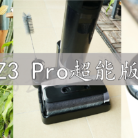 清洁电器 篇十二：以内Z3 Pro（超能版）洗地机测评 | 2000价位又增一款竞争力极强的机型