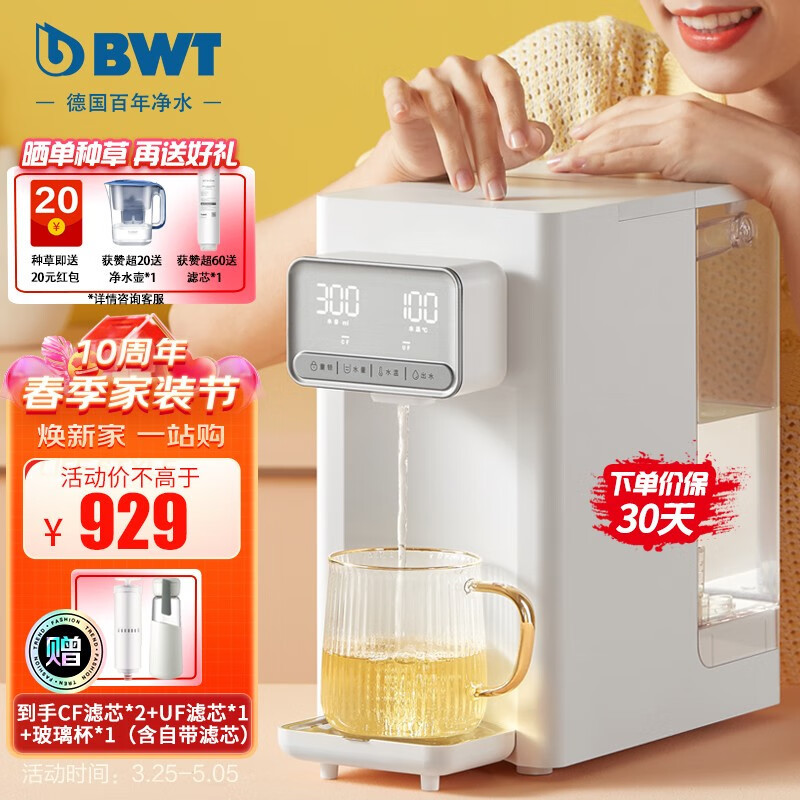 放心喝水，德国百年净水品牌BWT倍世 悦享系列即热净饮机体验