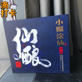 颜值和口感并存的白酒，小糊涂仙仙酿白酒