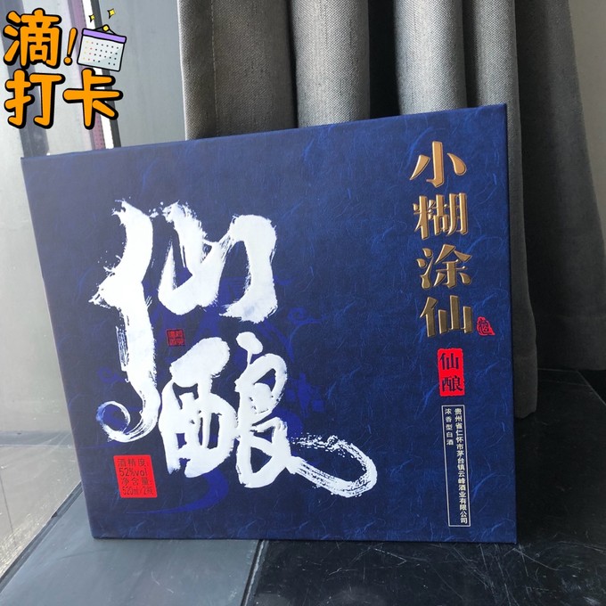 小糊涂仙白酒