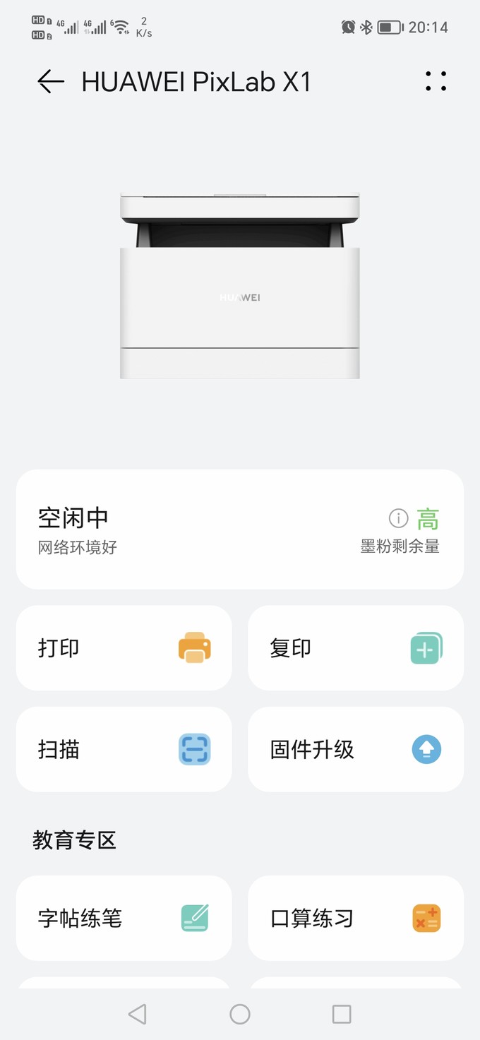 华为便携打印机配对图片