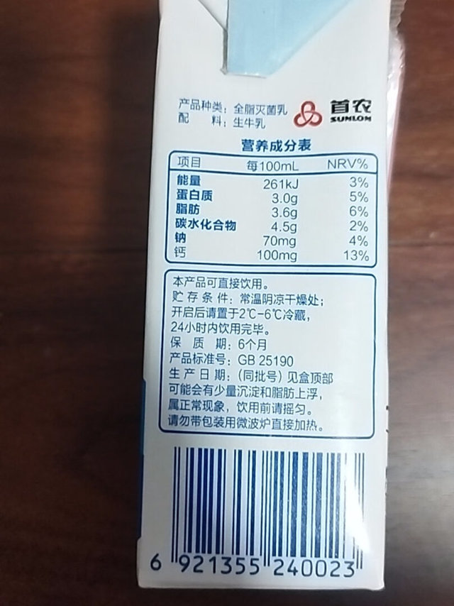 喝了好几年三元了，大品牌，品质有保障，味