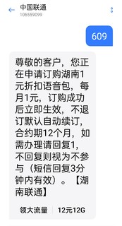 使用半月亲测惠兔卡，附加开通1元折扣语音