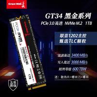 长城GT341TB2TBM.2接口带缓存固态硬盘笔记本电脑SSD台式NVME