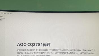 开箱一个入门级2K144曲面屏显示器——AOC CQ27G1