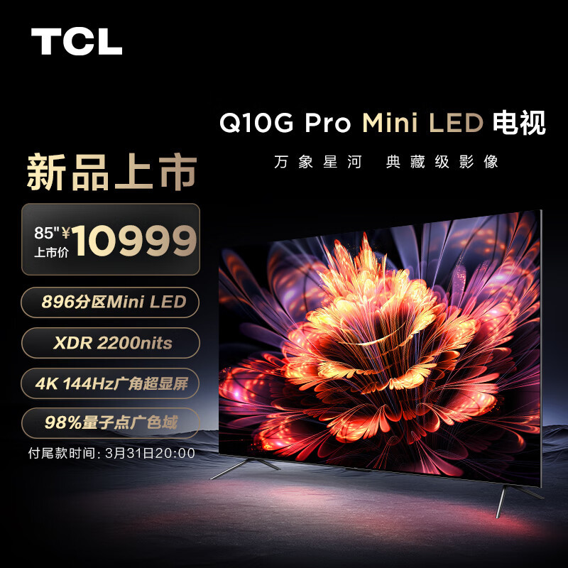 TCL 85Q10G Pro和海信85E8K谁更值得买？画质、音质、配置全面对比
