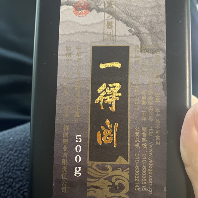 一得阁墨水毛笔书法