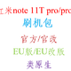 我搜集到的红米note 11T pro/pro+刷机包，包括官方版、官改版、EU版、EU改版和类原生版