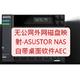 无公网外网磁盘映射-asustor NAS自带桌面软件AEC