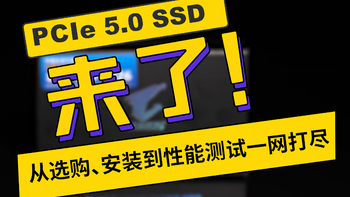 跨入PCIe 5.0时代：技嘉大雕510K 2TB固态硬盘评测