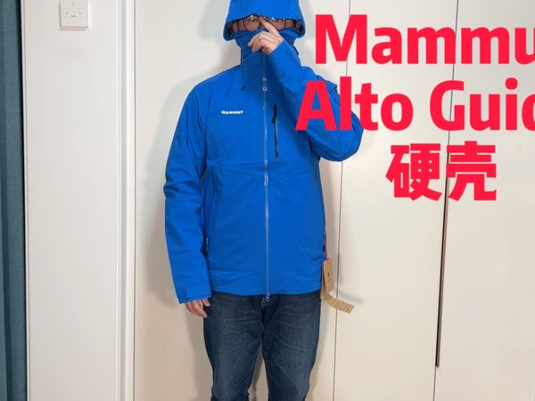 Mammut 硬壳，开箱来了！