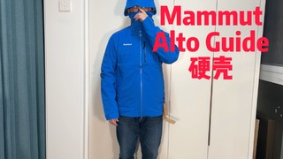 Mammut 硬壳，开箱来了！