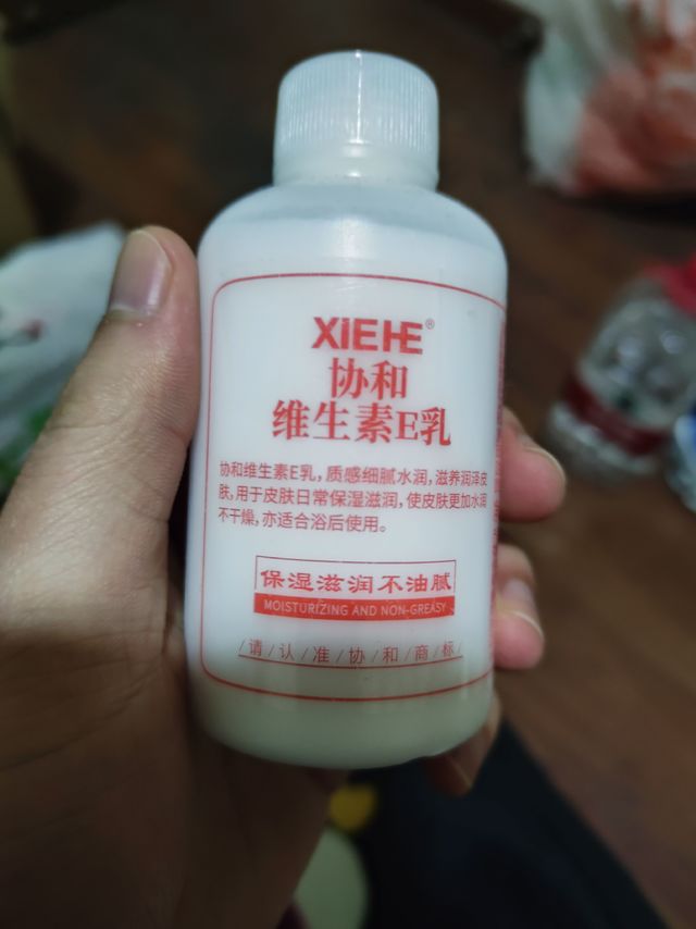 协和维生素E乳，好物