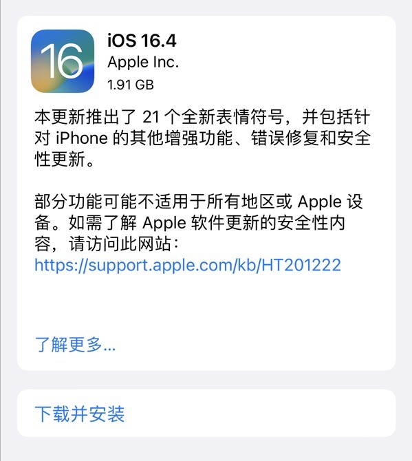 苹果 iOS 16.4 正式版发布：支持中国广电5G、新增通话降噪、优化车祸检测
