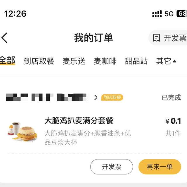 只要一毛钱的麦当劳早餐，真香！