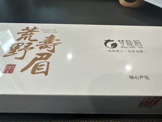 福鼎白茶，荒野寿眉