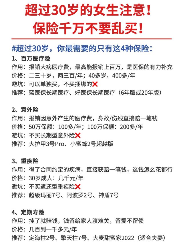 超过30岁的女生注意了！保险千万别乱买！