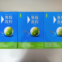 华东师范大学出版社小蓝皮《奥数教程》七八九年级合晒