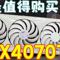 这是最值得购买的4070Ti显卡——铭瑄RTX4070Ti瑷珈开箱与评测