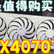  这是最值得购买的4070Ti显卡——铭瑄RTX4070Ti瑷珈开箱与评测　