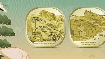 期盼已久的黄山、峨眉山纪念币来了，你准备好了吗？