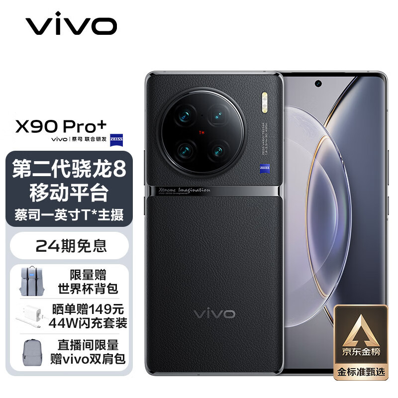 “超大杯”vivo X90 Pro+，vivo X系列的旗舰之最