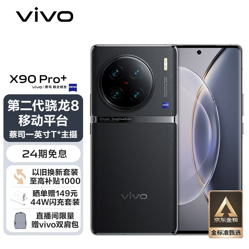 vivo X90 Pro+，华夏红配色，一种热情似火的感受