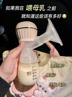 母乳喂养被疼哭的第108次！😢