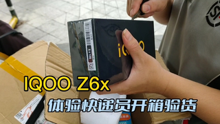 IQOO Z6x 快递员的一次开箱体验