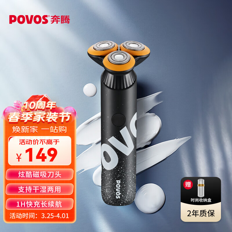 强劲性能 剃须干净：奔腾POVOS电动剃须刀PQ9700