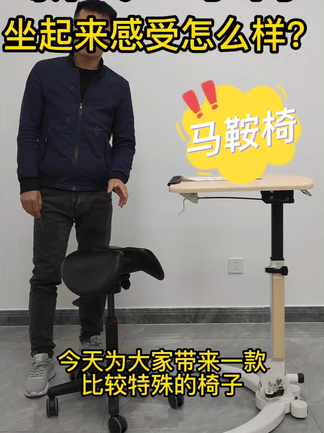 马鞍椅坐起来感受怎么样？