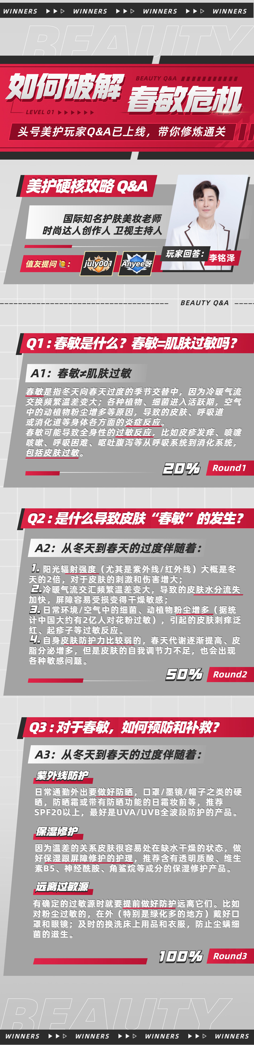 天，我的脸又红了？头号美妆玩家原来是这样应对沙尘花粉杨絮刺客！春敏肌硬核通关攻略，快收藏！