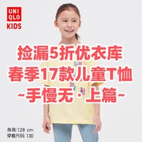 捡漏5折！优衣库17款春季童装短袖半价推荐~新整理•手慢无~上篇