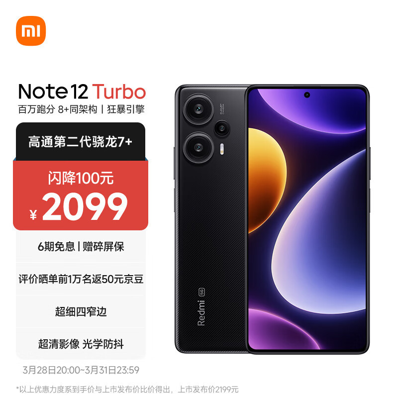 红米Note12Turbo：一加Aec2V你好，请接收反击