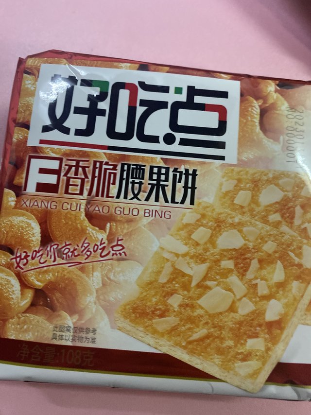 好吃点香脆饼干腰果