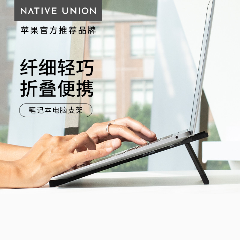 固若金汤、轻便无限，NATIVE UNION轻量化笔记本支架开箱及试用体验分享！