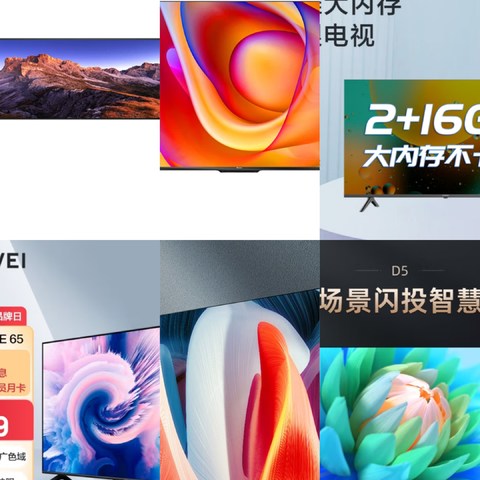 几款2000以内的65寸电视横向测评，不带任何的个人观点。