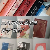 女性成长必读书单|我们即她们