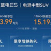 蓝电E5正式上市 售价13.99-15.19万元 购车可享购车礼