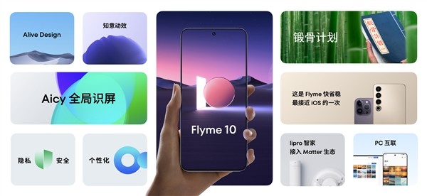 魅族发布 Flyme 10 系统，Alive Design 理念、OneMind 10.0 AI 引擎、强大车机互联