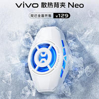 vivo 推出散热背夹 Neo：防误触卡扣、支持RGB、大风量低噪音