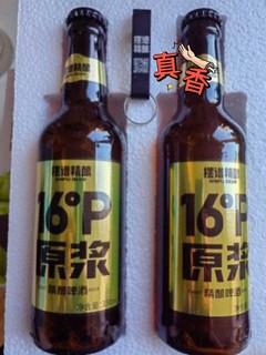 摆谱16度高麦汁浓度精酿原浆啤酒