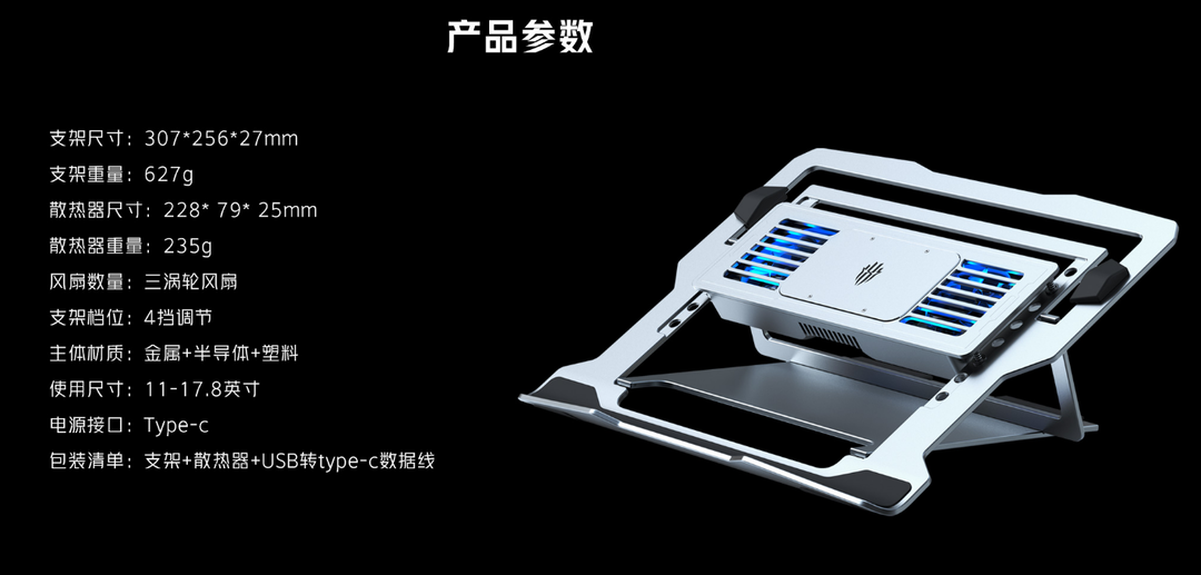 红魔还发布新款笔记本散热器：三涡轮风扇散热、支持RGB灯效