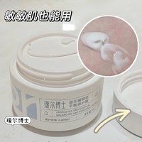 小知识 篇九：敏感肌的修护面霜🆘天菜还得看它