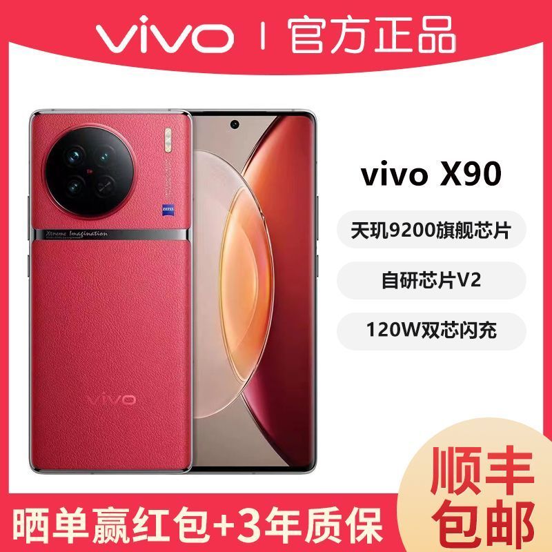 vivoX90怎么了？12GB+256GB+4nm高端芯片下跌650元，小米13难受了