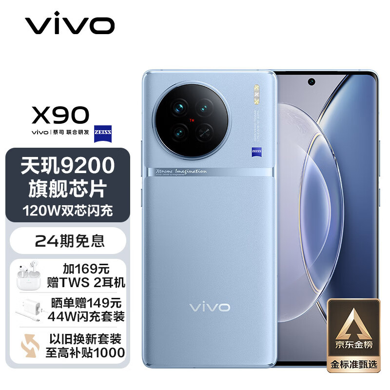 vivoX90怎么了？12GB+256GB+4nm高端芯片下跌650元，小米13难受了