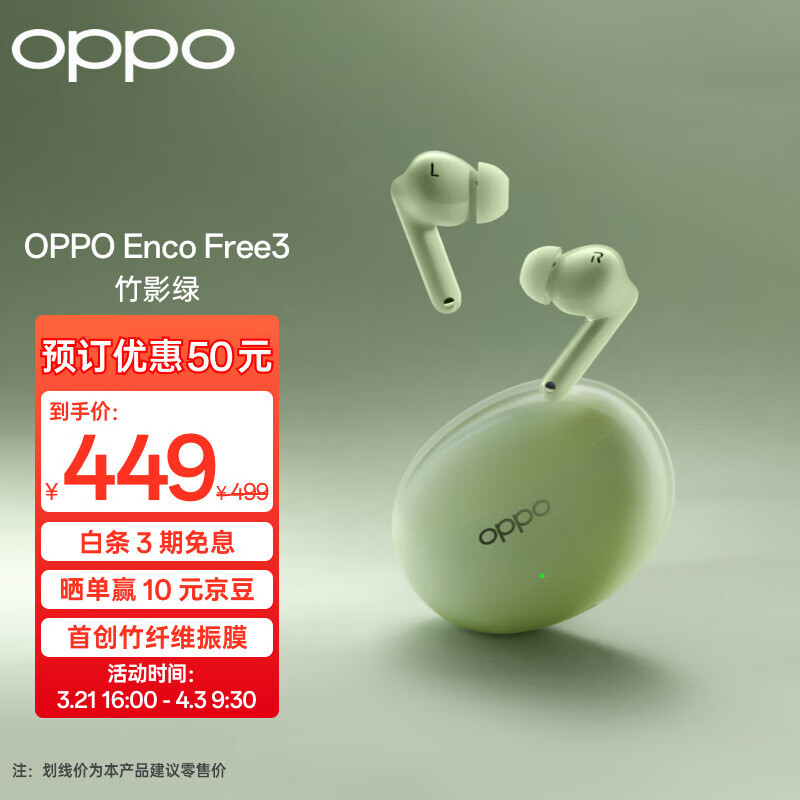 降噪深度达49dB，惬意享受音乐，OPPO Enco Free3降噪无线耳机评测