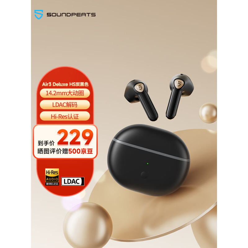 泥炭SoundPeats AIR3 DELUXE HS耳机评测：高音质半入耳TWS丨小金标半入耳式耳机