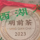  不算迟到,还在明前,2023尝鲜记之西湖龙井　