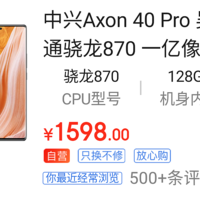 中兴Axon 40 Pro价格腰斩 到手仅需1548元